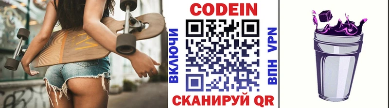 Кодеин напиток Lean (лин)  Купить закладки  Красновишерск 